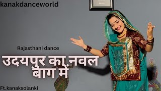 उदयपुर का नवल बाग मेंftkanaksolanki  new Rajasthani dance 2024 kanakdanceworld Rajasthani song [upl. by Ahtelat504]