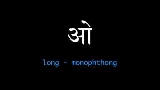 Sanskrit Monophthongs amp Diphthongs [upl. by Lauraine]