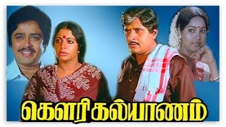 Dowry Kalyanam  Super Hit Comedy amp Family Movie  VisuSrividyaVijayakanthVijiSVSekhar  MSV [upl. by Silvain]