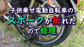 電動自転車のスポーク交換した [upl. by Ahsyia]