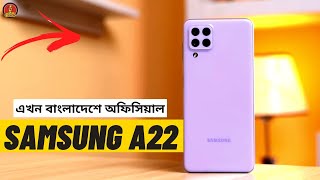 দাম শুনেই অবাক 😱 samsung a22 review of specificationsamsung a22 price in bangladeshsamsung a22 ban [upl. by Anerol]