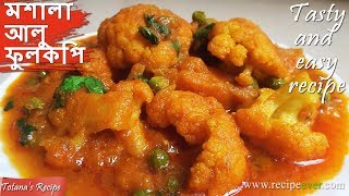 Bengali Masala Aloo Fulkopi Recipe  Spicy Cauliflower Potato Curry Recipe  Vegetarian Dishes [upl. by Tanny452]