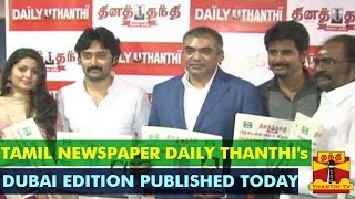 Tamil Newspaper Daily Thanthis Dubai Edition Published Today  Thanthi TV [upl. by Ree]