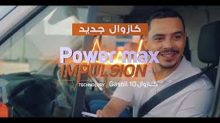 تهنا فطريقك مع Power Max Impulsion Technology [upl. by Hogue]