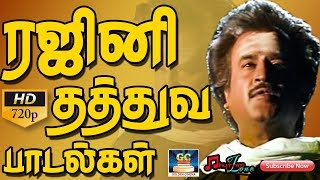 ரஜினிகாந்த் தத்துவ பாடல்கள்  Rajinikanth Thathuva Paadalgal  Rajini Hits  Rajinikanth Songs HD [upl. by Berrie]