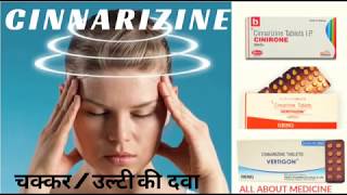 Cinnarizine tablet  Cinnarizine  Stugeron tablet Uses side effects LEARN ABOUT MEDICINE [upl. by Francesco]