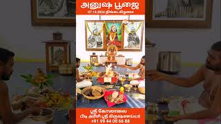 மாதந்திரஅனுஷ பூஜை 07102024 திங்கட்கிழமை [upl. by Anirehtak954]