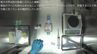 大阪医療センター 薬剤部 注射薬の調製 [upl. by Ardet157]