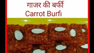 गाजर की बर्फी बनाने का बेहद आसान तरीका  Carrot Burfi Recipe  Carrot Fudge Recipe by Rubis Recipes [upl. by Azilem]