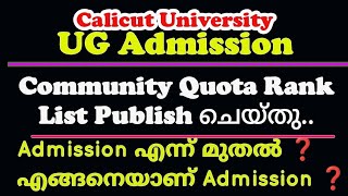 Calicut University UG Admission Community Quota Rank List Published calicutuniversity [upl. by Reve]