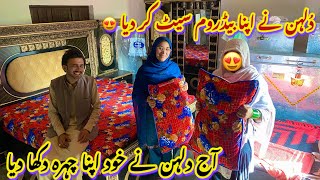 Dulhan Nay Khud Apna Face Reveal Kar Diya  Saba Nay Mil Kar Bedroom Set Krwa Diya😍 [upl. by Allimak]