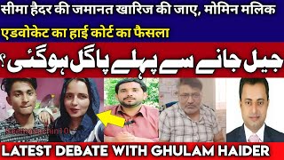 Breaking News  live updates with momin malik advocate  shahidhussain [upl. by Elleyoj]