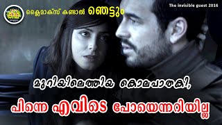 കൊലപാതകി ആരാണെന്നു അറിയാതെ അവസാനം വരെ മിഴിച്ചിരിക്കും  മിസ്റ്ററി ത്രില്ലെർ [upl. by Ellehcrad]