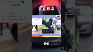 为什么把车停在路边还要收停车费呢？汽车 科普 car [upl. by Aiclef331]