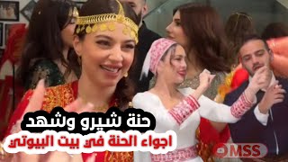 حنة شيرو وشهد 😍 اجواء الحنة في بيت البيوتي 🤩 نارين بيوتي بالزي الكردي 😲 بيسان اسماعيل بالزي الكردي 😱 [upl. by Crooks]