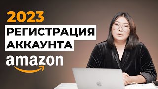 РЕГИСТРАЦИЯ АККАУНТА НА АМАЗОН 2023  Кыргызстан Казахстан Узбекистан и другие страны СНГ [upl. by Palmore]