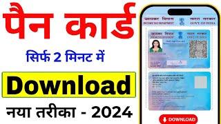 Pan Card Download Kaise Kare 2024  How to download pan card online  download e pan card online [upl. by Tavis]