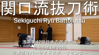 関口流抜刀術・浅草令和6年  Sekiguchi Ryu Battojutsu Asakusa 2024 [upl. by Hanan]