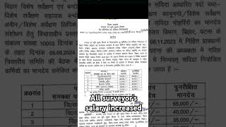 All surveyors salary increased Survey Amin Salary Rs27000 to Rs35000 Thanks Bihar Government [upl. by Novla412]