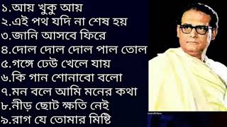 হেমন্ত মুখোপাধ্যায়।। Hemanta Mukhopadhyay Bengali Songs II Best of Hemanta Mukherjee Song [upl. by Handler]