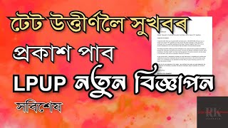 FRAUD CERTIFICATE amp DEE LPUP NEW ADVERTISEMENT 2025  ASSAM TET [upl. by Yard]