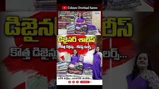 Latest Trending Designer Sarees  New Models Designer Sarees  Colours Overload Sarees [upl. by Astto949]