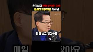 윤석열이 탄핵을 원하는 진짜 이유 밝혀주는 박지원의원 정치 박지원 [upl. by Ettenor331]