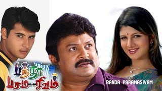 Banda Paramasivam  Tamil Full Movie  Prabhu Kalabhavan Mani Abbas Rambha Abhinayasree Monica [upl. by Naeroled]