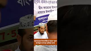 জামায়েত ইসলামীতে ফরম পূরণ কার্যক্রম চলছে ভাটারা থানা video viralshorts youtube youtubeshorts [upl. by Anoyk]