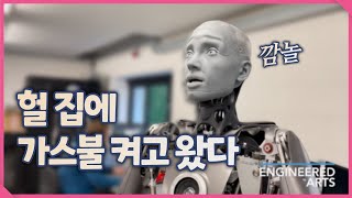 사랑 고백했더니 로봇이 보인 충격적인 반응 휴머노이드 ‘아메카’🤖 [upl. by Jorgan674]