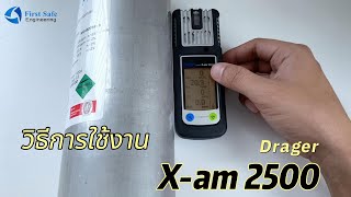 วิธีการใช้งาน Drager X am 2500 [upl. by Gerc41]