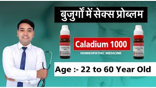 Powerfull Homeopathic Medicine Caladium 1000  BY DR GAJENDRA RAO… [upl. by Aneerhs]