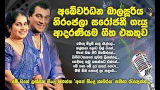 Abeywardana balasooriya amp Niranjala sarojani Best Songs  Kedinada Kudu Hadannata Enne Kalpana Lowa [upl. by Arev]