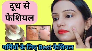 glass skin routine no pimplesno tanning only glass skin  फेशियलmilkfacial [upl. by Allan]