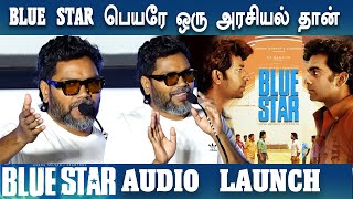 BLUE STAR பெயரே ஒரு அரசியல் தான்  Blue Star Audio Launch  PARANJITH Speech [upl. by Willy]