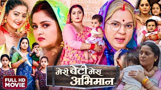 Meri Beti Mera Abhiman  NewBhojpurifilm Anjana Singh  Rakesh Babu full movie explain Treailar [upl. by Esojnauj]