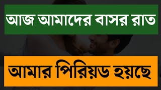 মামাতো ভাই যখন বর।। A Romantic Love Story।। Duet Golpo।। 2024 Kolponar Prem [upl. by Davidoff626]