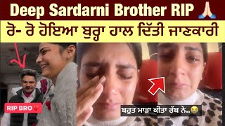 Deep Sardarni brother RIP video 🙏🏻  Deep Sardarni ਦੇ ਭਰਾ ਦੀ ਹੋਈ ਮੌ  ਤ 💔 Deep Sardarni new vlog [upl. by Herson852]