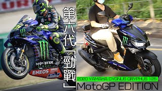 第六代「勁戰」2020 YAMAHA CYGNUS GRYPHUS 125本地試騎 [upl. by Irtemed]