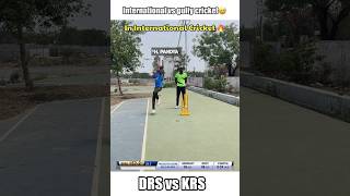 International❤️ vs Gully cricket😂DRS🤡 vs KRS😅 wait for end😆 shorts cricket [upl. by Larrej]