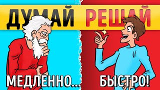 «Думай медленно Решай быстро» Часть 1 Даниэль Канеман  Саммари ® [upl. by Marji153]