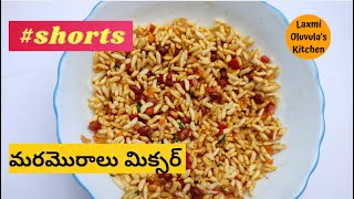 Maramaralu Mixture In Telugu  Maramaralu Snacks Shorts [upl. by Yroggerg]