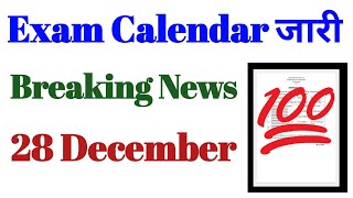 Exam Calendar जारी  Breaking News  28th December 2023 [upl. by Iteerp]