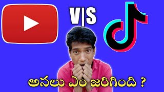 YouTube vs tik tok అసలు ఎం జరిగింది GTF 03 [upl. by Ella]