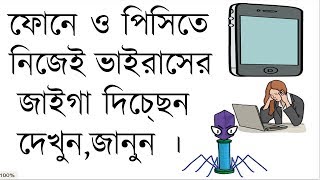 Malware In Every Mobile And Computer In Bangladesh [upl. by Ogdon]