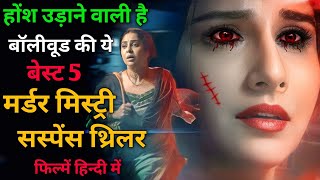 Top 5 Bollywood Murder Mystery Suspense Thriller Movies In Hindi l Crime Mystery Thriller Movies [upl. by Leibman]