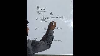 Percentage with short trick By Nandan Sir shorts [upl. by Etteroma]