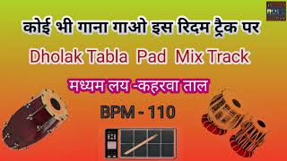 Dholak Tabla Mix Rhythm Track ll Sing any Song And Play ll Medium Kehrwa Talbpm  110 dholaktabla [upl. by Los517]