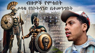 ዘጠኝ መቶ አመት በላይ ዕድሜ ያለው ታላቁ የስኮትላንድ ቤተመንግስት 🏴󠁧󠁢󠁳󠁣󠁴󠁿 [upl. by Kordula]