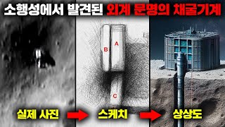 인류가 최초로 착륙에 성공한 소행성 에로스 433에서 발견된 외계 문명의 흔적 우주 [upl. by Pollyanna785]